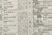 ジャンプ新連載「高校生家族」、逝きそう……