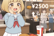 【驚愕】マクドことマクドナルドさん、全盛期の5倍の価格になってしまう・・・