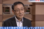 澤田教授「TBS報道特集は「処理水」海洋放出。新事実が判明。トリチウム以外の放射性物質が約6割は除去されずに海洋に放出、政府発表鵜呑みは危ない。第三者検査を！」