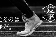 【ミズノ本気の反撃】箱根でも話題の“プロトタイプ”新型厚底シューズ、5月発売！
