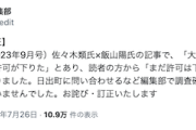 【遅報】WiLL、“一年前の記事”について今頃「お詫び・訂正」…飯山あかり氏もYouTubeで謝罪　大分県日出町イスラム教徒土葬墓地