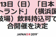 海外ラグビーファン「予定通り日本vsスコットランド戦が行われるぞ！」