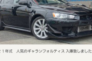 【画像】この車買おうと思ってるけどどうかな？？？
