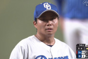 中日・近藤廉、1イニング62球10失点の晒し投げｗｗｗｗｗｗｗｗｗｗ