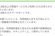 【衝撃展開】ぼく、LINEを永久凍結される→ 驚愕の理由・・・・・