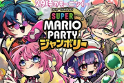 【にじさんじ】29時のモーニンぐー打ち上げマリパ！倉持絶叫で草