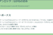 【ポケモンGO】現在「捕獲時のほしのすなが3倍ボーナス」発動中！休日は砂沢山持ってるポケモンの巣へ