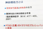 フラッシュバックに苦しむ発達障害ワイ、医者から『謎の漢方』を処方される