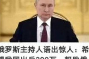【速報】ロシア「中国に300万人の義勇兵を要請する」