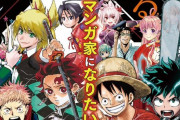 週刊少年ジャンプが「漫画の描き方」本を発売！『鬼滅の刃』『ONE PIECE』などの大ヒット作家が”漫画のコツ”を伝授