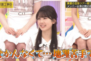 筒井あやめちゃん相変わらず地理弱くてワロタｗ【乃木坂46】