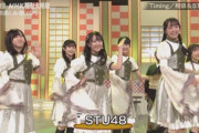 【STU48】瀬戸内PR部隊、『第55回 NHK福祉大相撲』で翔猿関と「Timing」を歌う