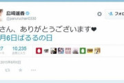 大島優子さん結婚報道後、初めてSNS更新したのが８月６日（ぱるるの日）という偶然か？！