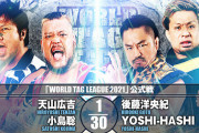 天山広吉 小島聡vs後藤洋央紀 YOSHI-HASHI『WORLD TAG LEAGUE 2021』11.17富山