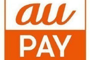 au PAY、また始まる