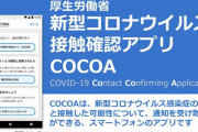 COCOA、お手本のような炎上プロジェクトだった
