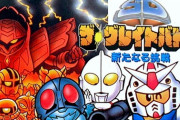 ※【今年は30周年】みんなはどんな『コンパチヒーロー』関連のゲームを遊んだ？