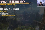 【FF14】6.1極討滅戦「終極の戦い」はかなり難易度が高い？吉田Pが苦戦するレベルらしいぞ・・・