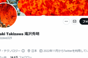 【朗報】　タッキーこと滝沢秀明さん、Twitter開始でフォロワーがすごいことにｗｗｗｗｗｗｗｗｗｗ