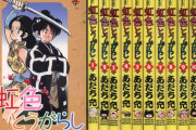 あだち充のSF時代活劇「虹色とうがらし」が舞台化！ヴィジュアル公開！