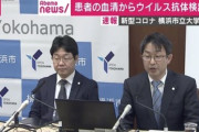 【COVID-19】横浜市立大学、患者の血清からウイルス抗体検出に成功　診断法の確立目指す