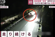 老人の高速道路逆走が去年から倍増「なぜか走り続ける」