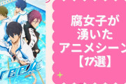 腐女子が沸いたアニメシーン17選！『Free!』『ユーリ』『エスケーエイト』などの萌えシチュを堪能