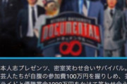 【速報】ドキュメンタルシーズン8のメンバーがリーク！？大丈夫なのかこれ……？