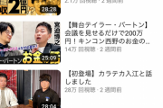 【悲報】　雨上がり宮迫、YouTubeで雨上がり蛍原に追いつかれそうｗｗｗｗｗｗｗｗ