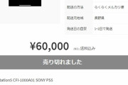【悲報】PS5の転売屋、ついに禁断の領域に踏み込む