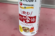 韓国の反応「日本らしいけど売れるのか？　冷麺缶ジュース」ぶるぶる