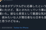 【審議】ひろゆきさん、デジタル庁の面接や書類選考を受けるも不採用！孫正義「彼が長官になれば日本変われるのに」