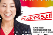 社民党・大椿副党首「日本国籍の人のためだけに政治があると思っているところが間違い」と持論展開