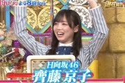 【日向坂46】次回の潜在能力テスト、齊藤京子と春日さんも参戦wwwww
