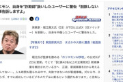 ホリエモン、自身を詐欺師扱いしたユーザーにブチ切れ「削除しないと刑事告訴しますよ」