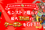 【公式発表】ありがてぇｗｗｗ 亀クエ1回クリアするだけで挑戦可能な胸熱キャンペーン詳細判明ｷﾀ━━━━━━＼(ﾟ∀ﾟ)／━━━━━━ !!!!!【モンスト】