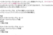 【ミリオンライブ】マスタースタイルドロップはミリシタの救世主となり得るか？