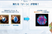 【グラブルリリンク】ルシファー戦報酬は新規追加のジーン3種の交換・強化に使用！ / ver1.1アップデートは明日3/14 14時より配信！