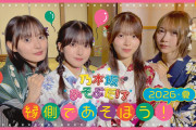 菊地「6期生は瀬戸口と森平が主役ですw」