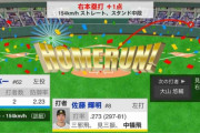 阪神・佐藤、14号同点ソロHR！
