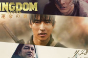 山崎賢人主演『キングダム』3弾、7月28日公開！馬陽の戦い＆紫夏編を描く