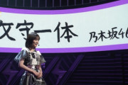【乃木坂46】2022年の『攻守一体』の意味とは…?!