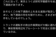 【悲報】Xの陰謀論者「陥没道路から引き上げられたトラックは転落したトラックと別物」