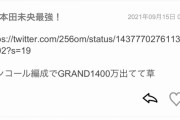 【デレステ】アンコール編成でGRAND1400万出てて草