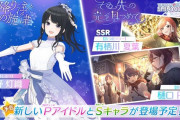【デレステ】中国ガチャ禁止…偉い人が爆死でもしたのかな