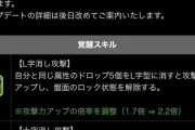 【パズドラ】十字強化は話題にならないけど強いキャラおる？