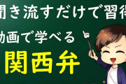 関西弁が暴力的だという風潮