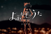 【だがしかし】の作者の「よふかしのうた」のなんかちがう感ってなんでなん？