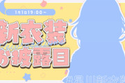 【にじさんじ】星川サラ、新衣装お披露目！ワイカノすぎ！