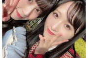 【SKE48】井上瑠夏がずーっと密かに大好きだった小栗有以さんと写真を撮ってご満悦！